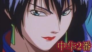 [Childhood Magic Remake] Chinese 2: The Manchu-Han Feast Episode 13 - Enen vs. Enen! A true knife sh