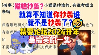 Mèo Cao Tinh Thiết đạo nhái? “Dù không biết bạn đạo nhái ai, chẳng phải vẫn là đạo nhái sao?” Tập hà