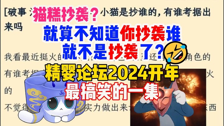 Kue Kucing Stellatum menjiplak? "Bahkan jika tidak tahu siapa yang kamu jiplak, bukankah itu tetap d