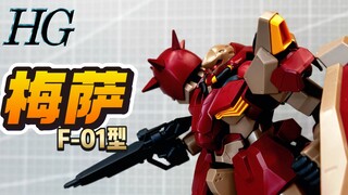 再版居然少给一版？HGUC 梅萨F-01型 机动战士高达：闪光的哈撒维 万代