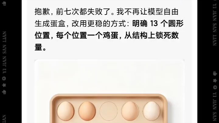 ให้ตัวช่วยสร้างข้อมูล “Dou Bao” สร้างไข่ 13 ฟองจนมันล่มไปเลย