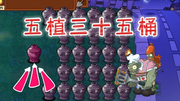 ปลูกผักปะทะซอมบี้: ห้าต้นกับสามสิบห้าถัง? นี่มันพวกขี้ข้า 35 คนชัดๆ!