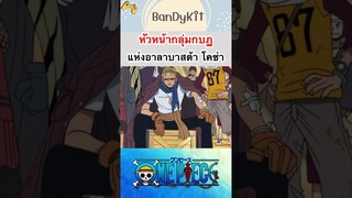 วันพีช:โคซ่า #shorts #onepiece #roblox #bloxfruits #tiktok #anime #funny #fyp #gaming #freefire