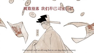 【北宋手书 | 温荆】变法Non-Stop!