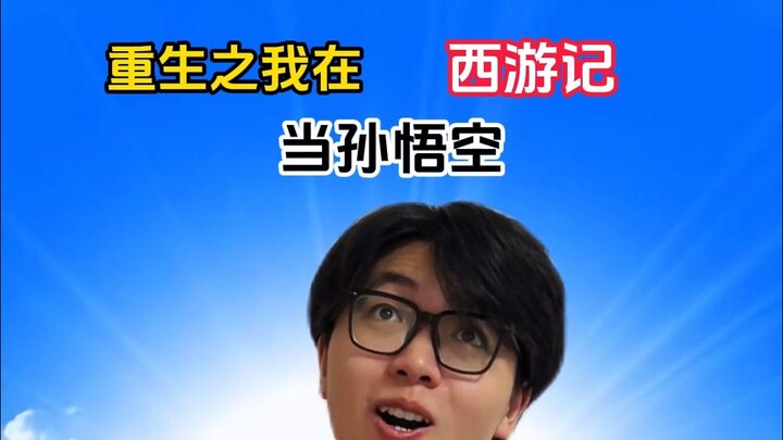 “Reinkarnasi: Aku Menjadi Sun Wukong dalam Kisah Perjalanan ke Barat” – Ini Sun Wukong yang mana, ya