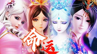 “神女爱世人”【辛灵•罗丽•灵公主•冰公主】