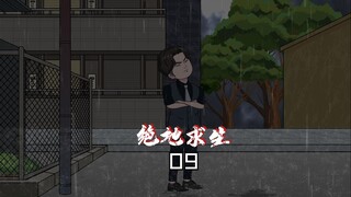第9集：幕后黑手暗中挑衅