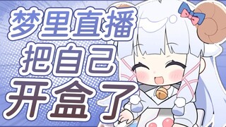 【咩栗】视频登上全站第一之后 把自己开盒了！