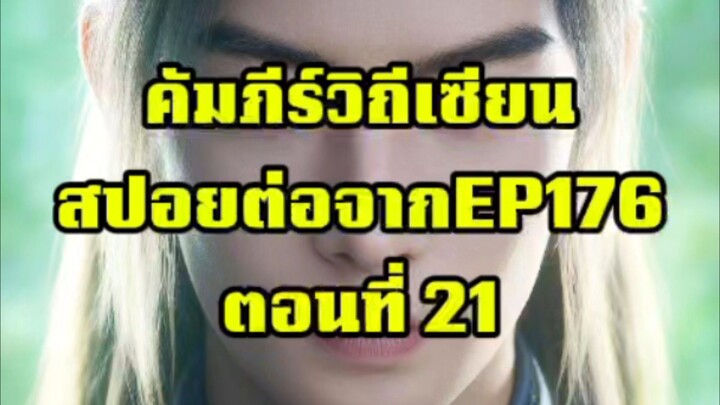 SP21