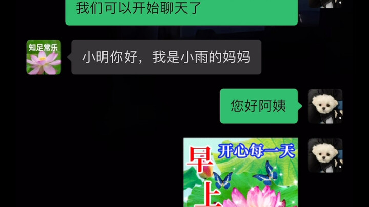 How to chat with your mother-in-law? Textbook-style tutorial