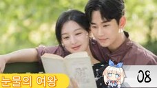 눈물의 여왕 (QUEEN OF TEARS) EPISODE 8 ENGSUB