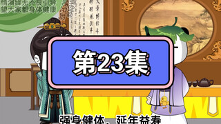 坑爹玩意第23集