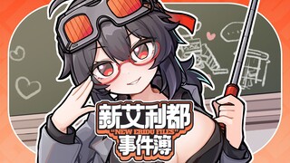 【绝区零】教教我吧！格莉丝老师