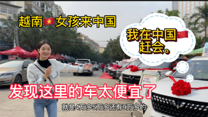 Gadis Vietnam datang ke Tiongkok untuk mengunjungi pameran, dan ternyata mobil Tiongkok jauh lebih m