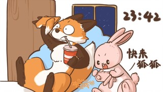 狐狐和兔兔·熬夜·是女友拉着我熬夜的啊！！！