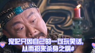 宠妃只因自己的一句玩笑话，从而招来杀身之祸#少林寺传奇之十三棍僧 武侠剧