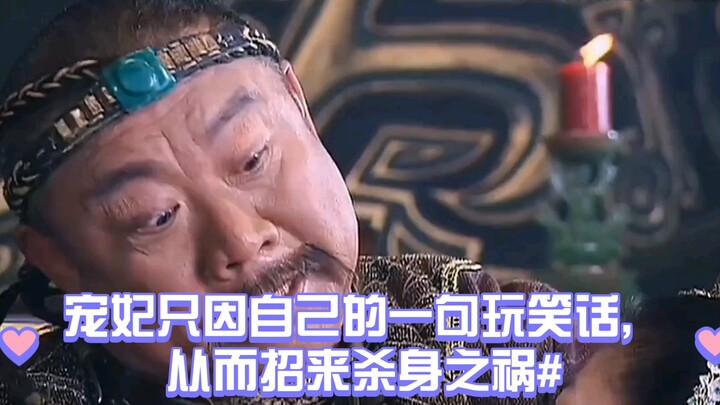 宠妃只因自己的一句玩笑话，从而招来杀身之祸#少林寺传奇之十三棍僧 武侠剧