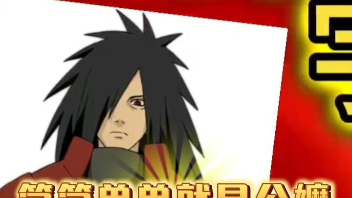 公嬷大挑战之宇智波斑