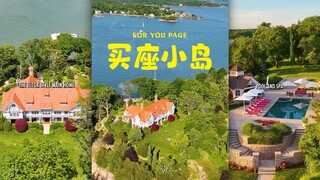 赚钱买座私人岛屿吧‼️