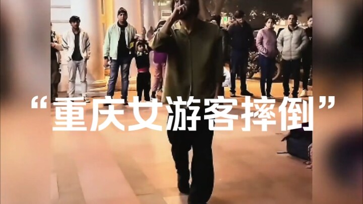 Dokumenter besar "Turis Wanita Jatuh di Chongqing" terus ditayangkan untuk Anda! Jin Chan Zi sekali 