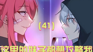 （这里的妹子都想攻略我）女霸总亲自来我家门口堵我。