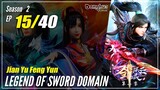 【Jian Yu Feng Yun】 S2 EP 15 (55) "Dewa Celestial Turun" - Legend Of Sword Domain | Sub Indo 108