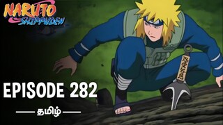 Naruto Shipudden Ep 282 Tamil Explanation || AnimeFrenzy
