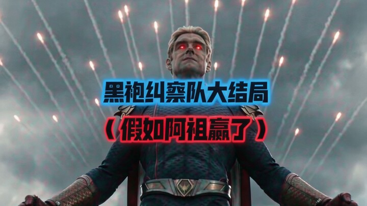 Giả sử tập cuối mùa 5 của The Boys, Azul đã chiến thắng thì sao? (Video do AI tạo ra, chỉ mang tính 