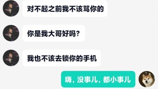 锁机哥破防了…