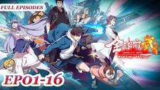 【MULTI SUB】World's Best Martial Artist 全集 EP01-16 | Chinese Anime Collection (English Sub) 动漫合集