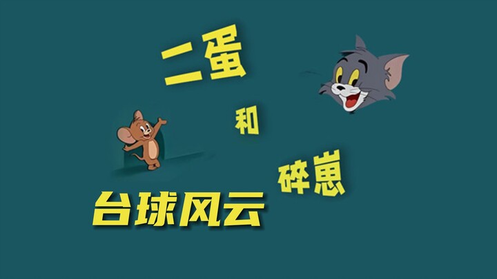 Tom and Jerry Shaanxi Version 2023 Edition (Billiards Storm)