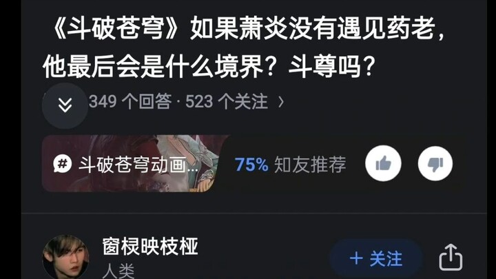 斗破苍穹如果萧炎没有遇见药老，他最后是什么境界？