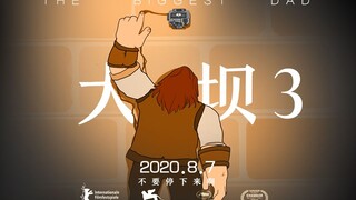 【炉石新卡】《大坝3》终极预告片全网首发！世界这次谁来拯救！！！