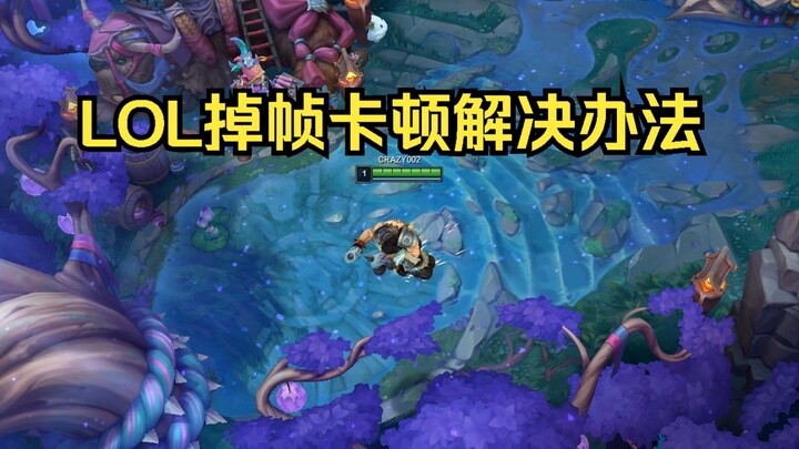 Latest League of Legends Optimization Guide! Fix Lag and Frame Drops in LoL!