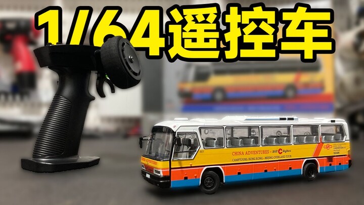 拓意官方静改动？64比例北方巴士遥控模型开箱！