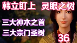 Tu tiên bất tử-36: Cây linh nhãn của ba giáo phái lớn là mục tiêu của Han Li. Hãy xem Hàn Lập nổi bậ