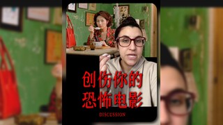 来聊聊那些创伤你的恐怖电影吧‼️