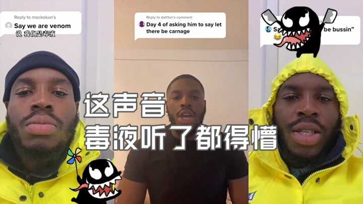 一顿几个毒液啊？这声音也太像了吧！