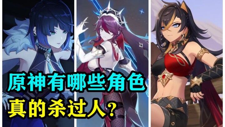 As a 12+ game, which characters in Genshin Impact have actually killed people?