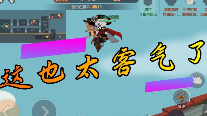 เกมมือถือทอมแอนด์เจอร์รี่: ฝ่ายอธรรมใจดีเกินไป ส่งมาให้สองตัวเลย