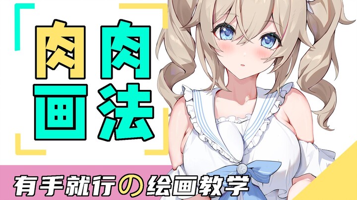 How to Draw Chubby Characters