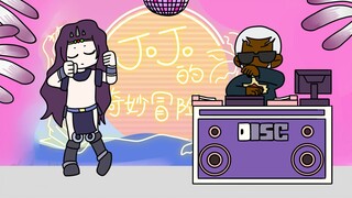 【JOJO手书】随便~随便~随便
