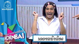 ก่อนบ่ายคลายเครียด | เฮฮาหน้าห้อง | 27 มิ.ย.67 | Full EP