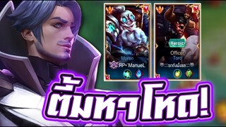 ROV : Florentino ฟลอเรนติโน่กับตี้เม็ดส้มสุดโหด 100ดาว+ ห้ามพลาด Ft.ManueL