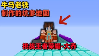 ماينكرافت: تحدي داجياو من معركة الملوك، وفجأة أصبح الداعم محاربًا!