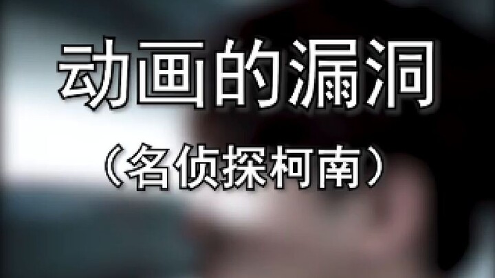 [Ah Ming] In fact, Xiaolan already knew Conan’s true identity!