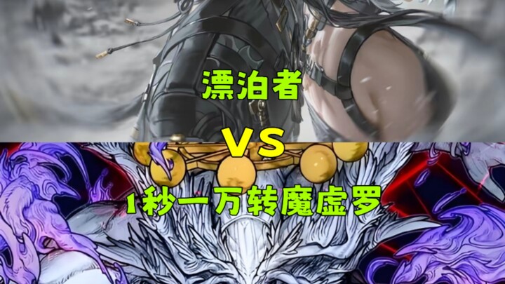 The Wanderer vs. the Magical Phantom Luo, spinning at 10,000 RPM in one second