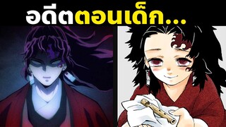 อดีตของโยริอิจิ | พากย์ไทย | พากย์นรก | ดาบพิฆาตอสูร | Demon Slayer | Kimetsu No Yaiba