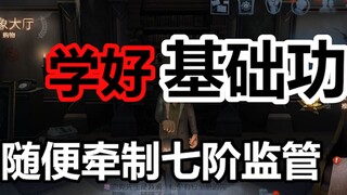 [Identity V] หลบผีได้จริงเหรอ? สอนพื้นฐานสู่เลเวลสูงสุด
