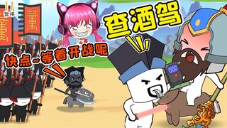 穿越到三国也被查酒驾？我崩溃了！